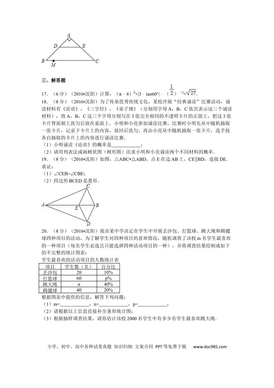 【中考历年真题】2016年辽宁省沈阳市中考数学试题及答案.docx