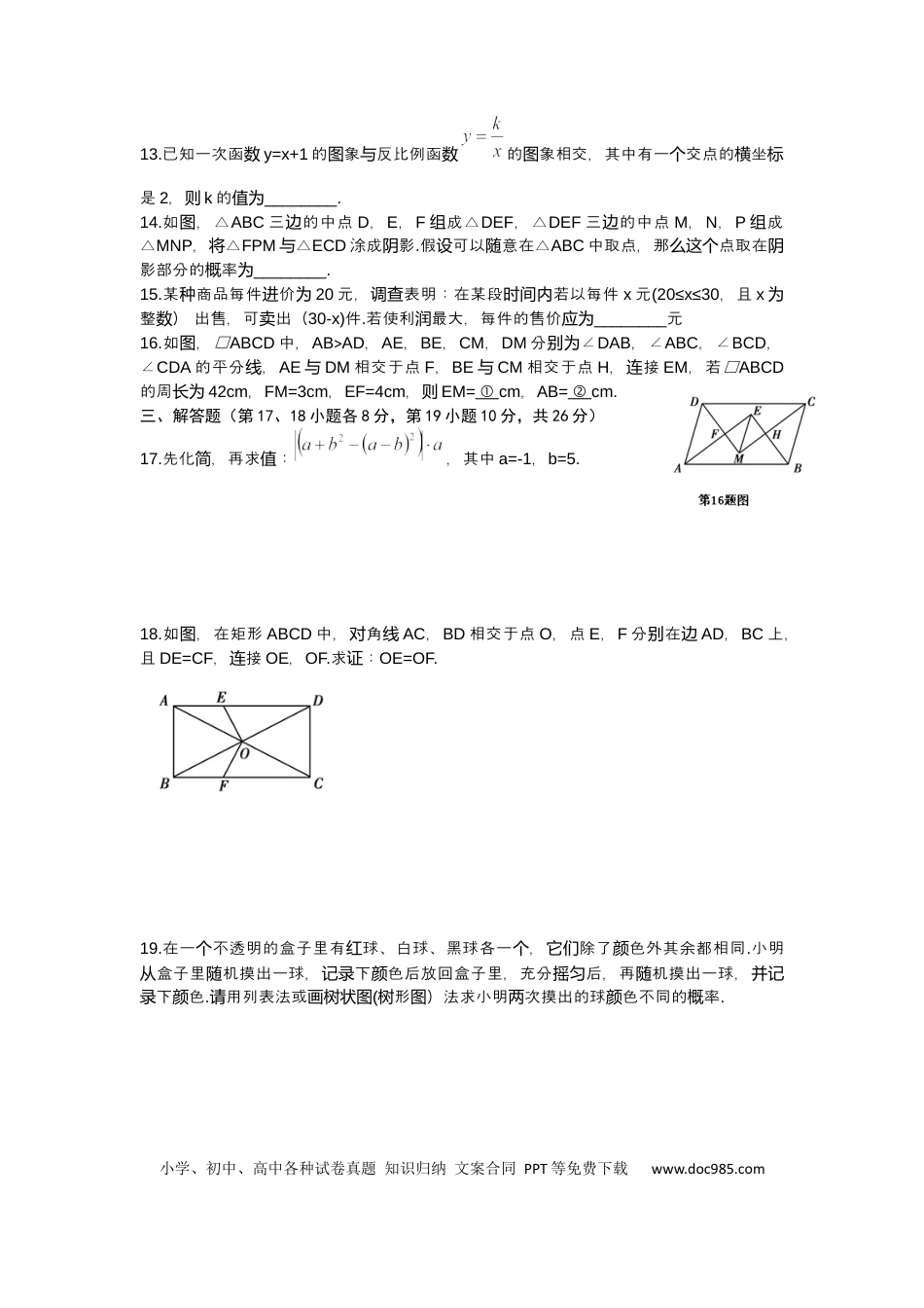 【中考历年真题】2014年辽宁省沈阳市中考数学试题及答案.docx