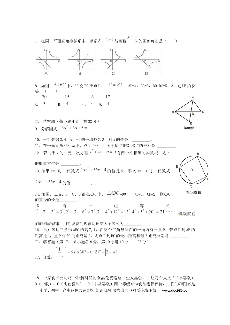 【中考历年真题】2013年辽宁省沈阳市中考数学试题及答案.docx