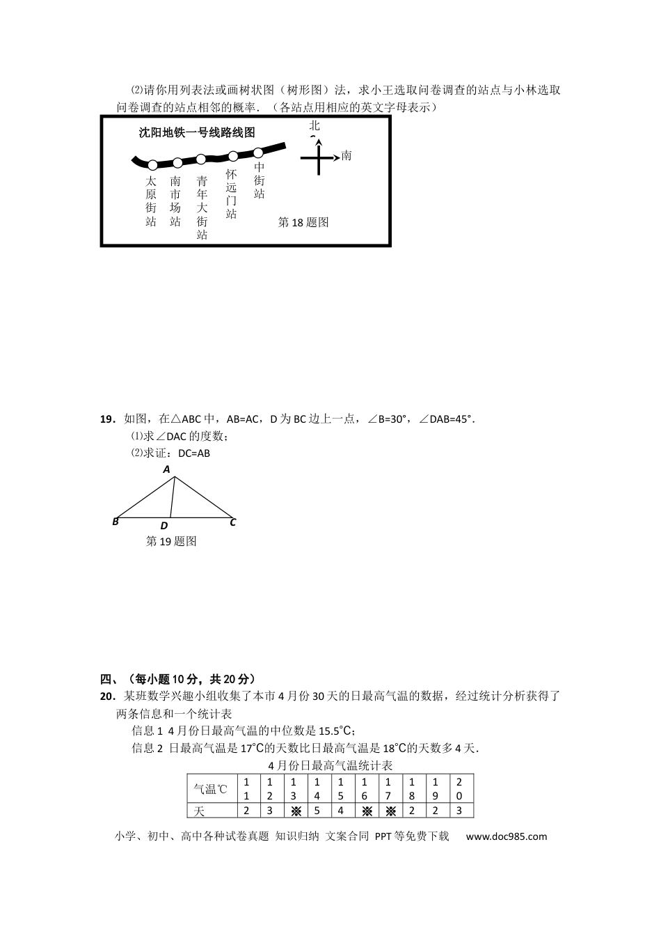 【中考历年真题】2011年辽宁省沈阳市中考数学试题及答案.docx