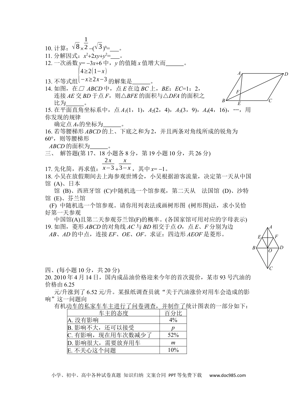 【中考历年真题】2010年辽宁省沈阳市中考数学试题及答案.docx