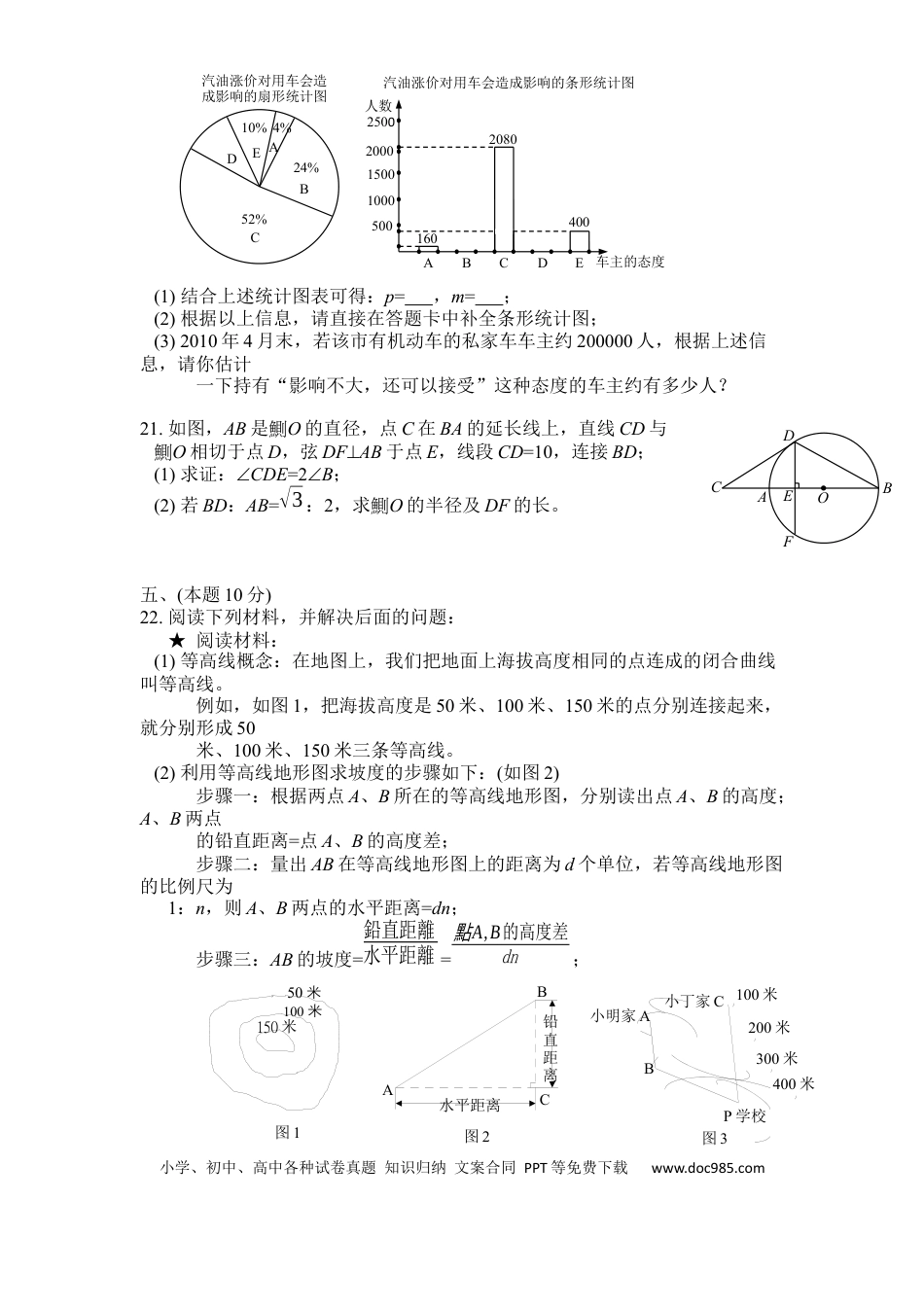 【中考历年真题】2010年辽宁省沈阳市中考数学试题及答案.docx