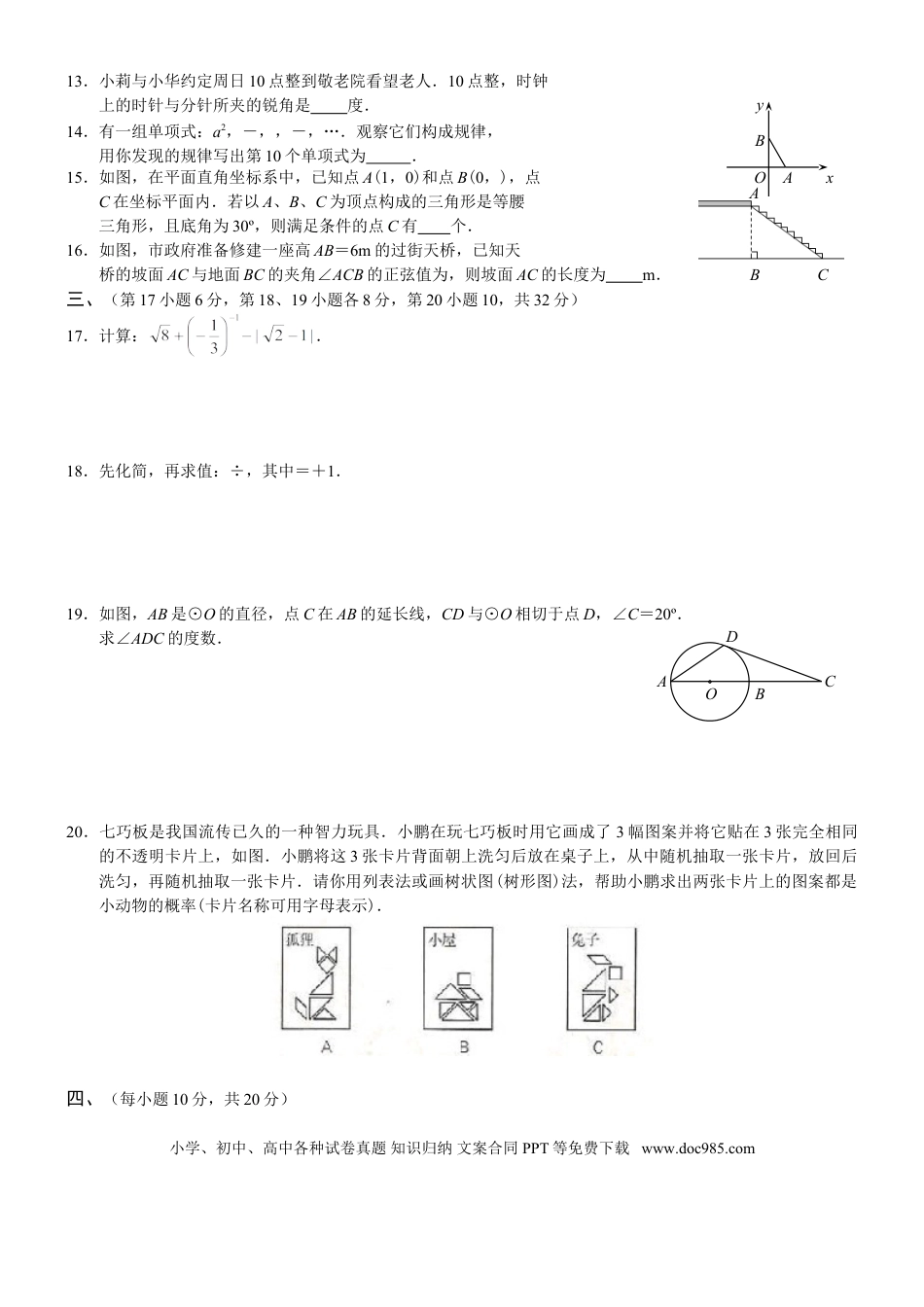 【中考历年真题】2009年辽宁省沈阳市中考数学试题及答案.doc