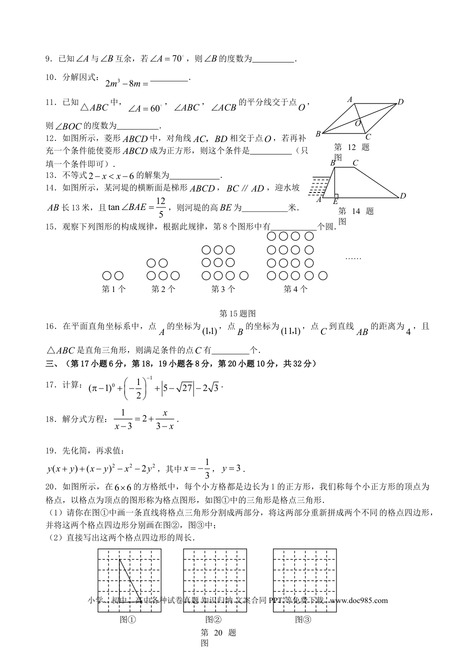 【中考历年真题】2008年辽宁省沈阳市中考数学试题及答案.doc
