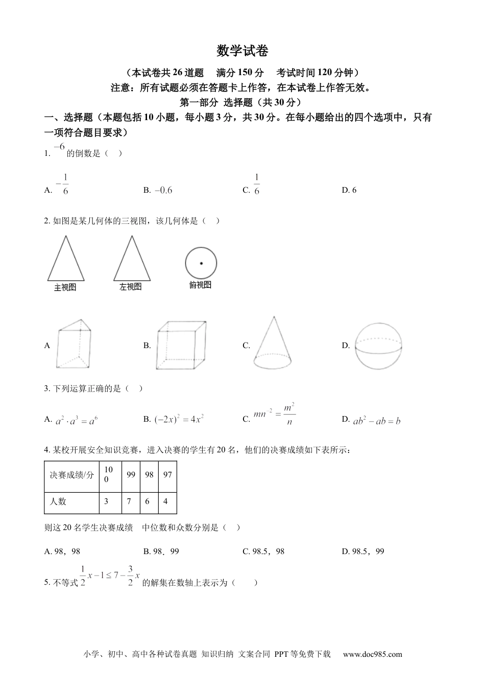 【中考历年真题】2022年辽宁省盘锦市中考数学真题（空白卷）.docx
