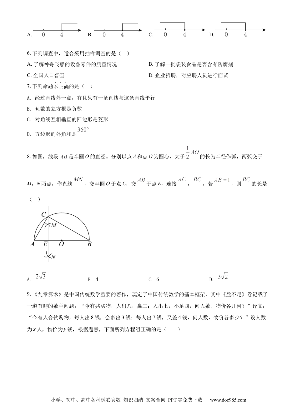 【中考历年真题】2022年辽宁省盘锦市中考数学真题（空白卷）.docx