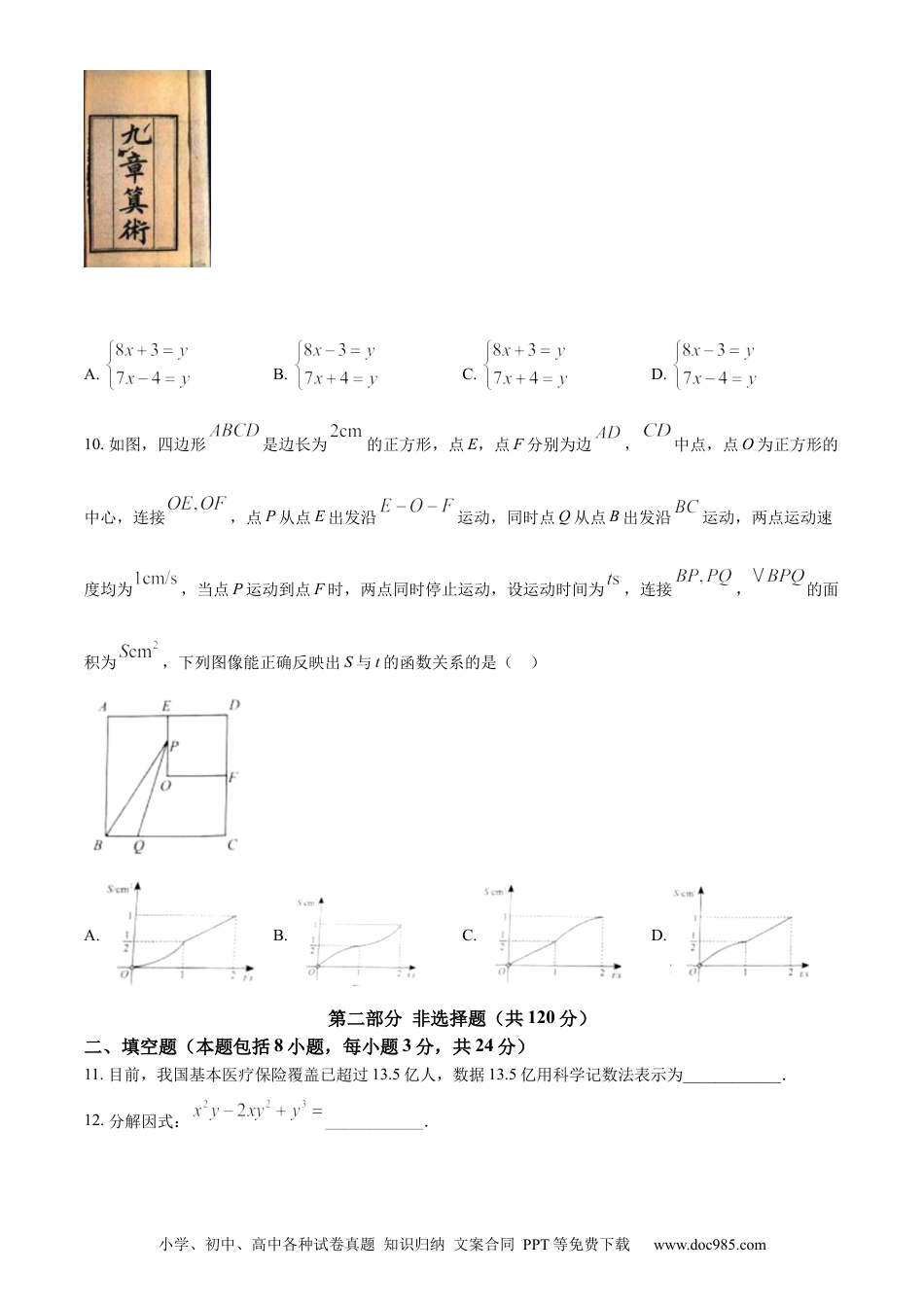 【中考历年真题】2022年辽宁省盘锦市中考数学真题（空白卷）.docx