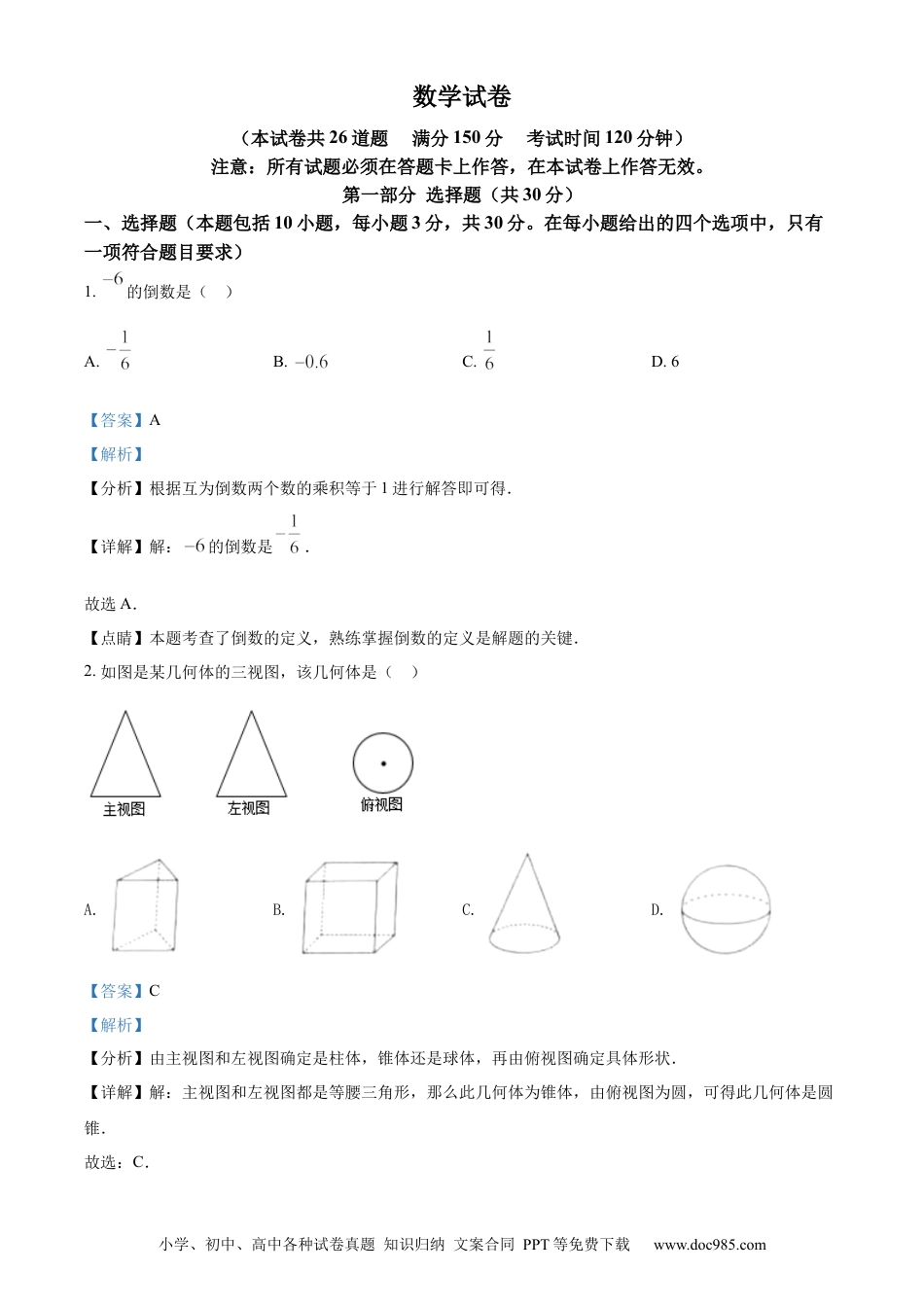 【中考历年真题】2022年辽宁省盘锦市中考数学真题（解析）.docx