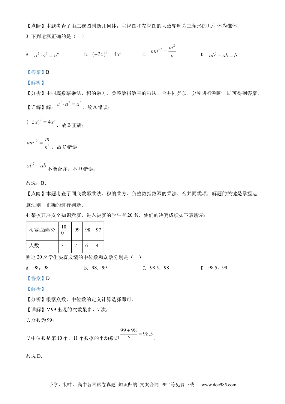 【中考历年真题】2022年辽宁省盘锦市中考数学真题（解析）.docx