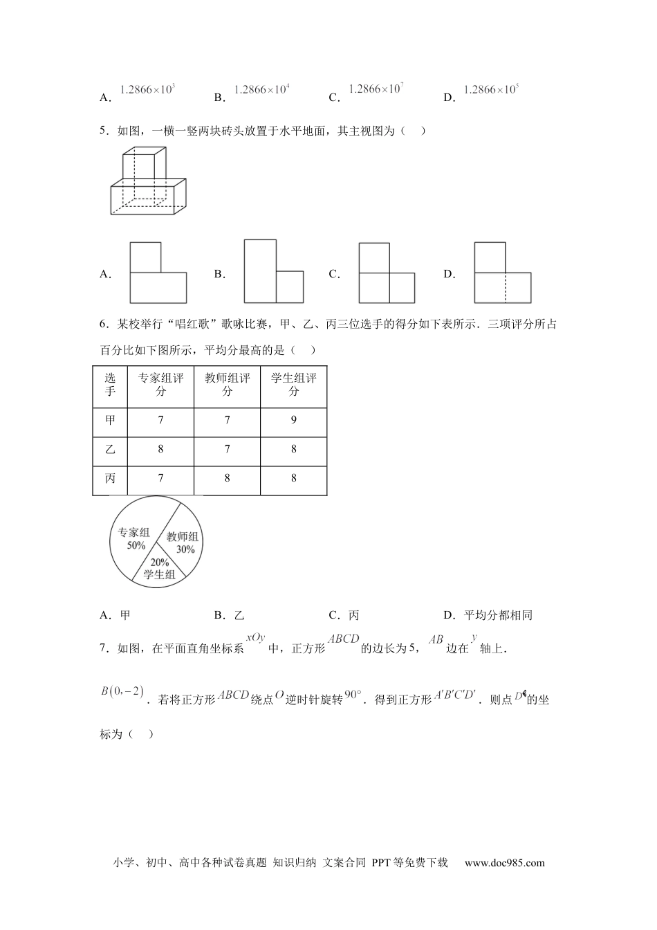 【中考历年真题】2025年四川省自贡市中考数学试题.docx