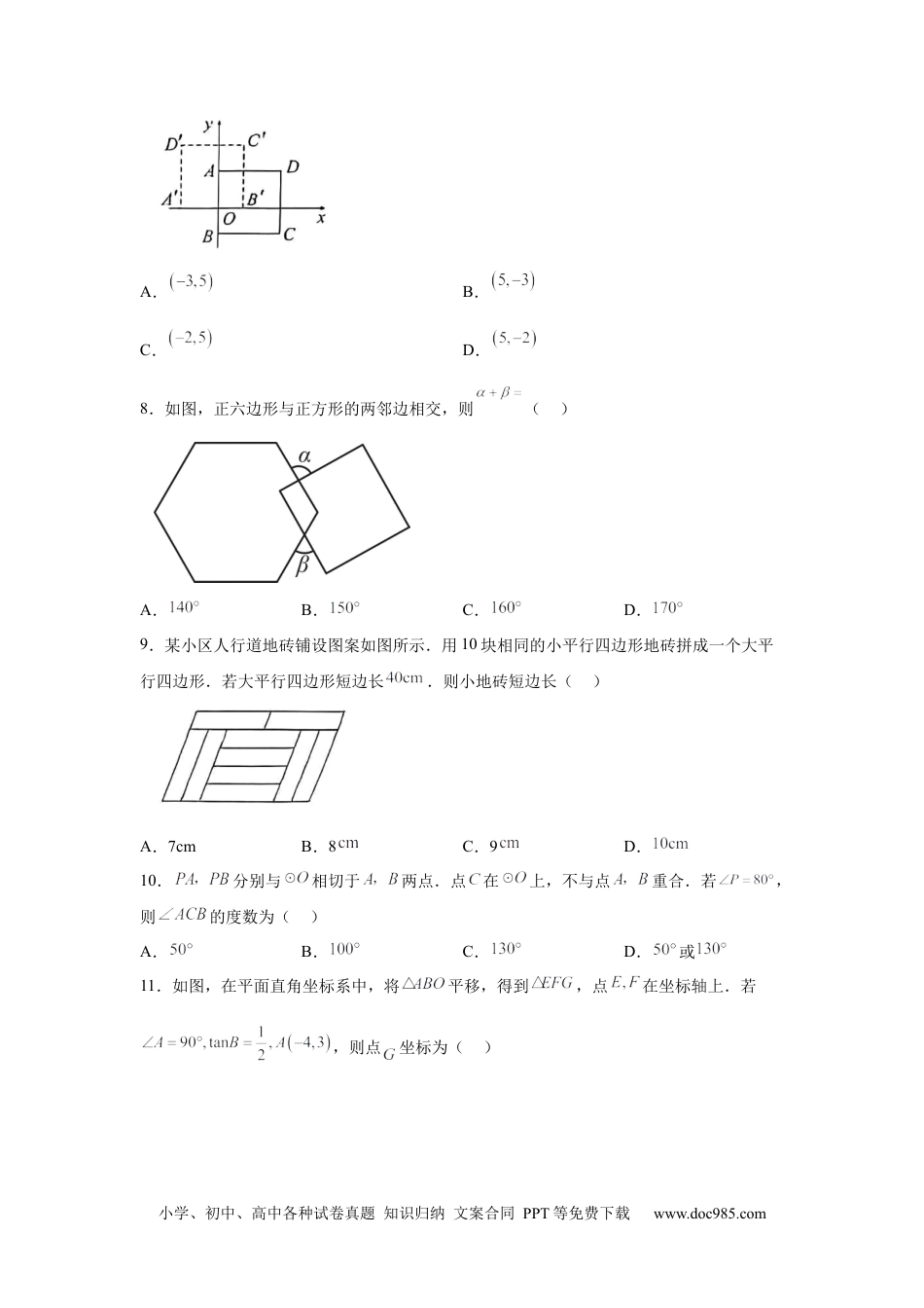 【中考历年真题】2025年四川省自贡市中考数学试题.docx
