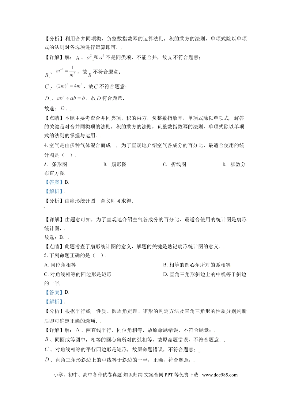 【中考历年真题】2021年辽宁省盘锦市数学中考试卷（解析）.doc