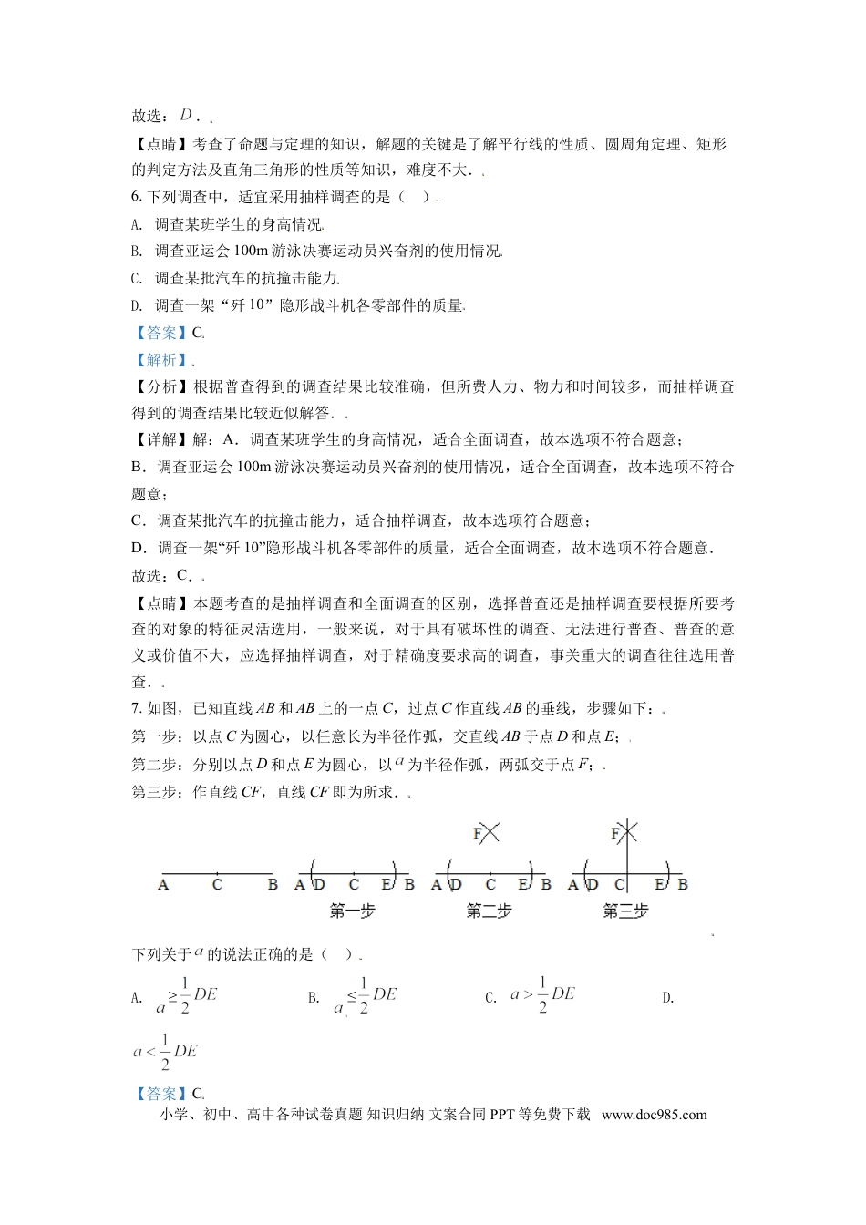【中考历年真题】2021年辽宁省盘锦市数学中考试卷（解析）.doc
