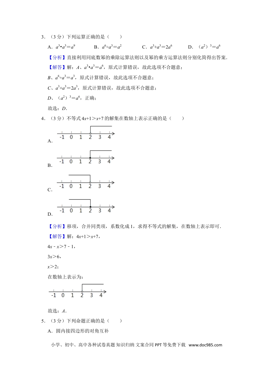 【中考历年真题】2020年辽宁省盘锦市数学中考试卷（解析）.doc