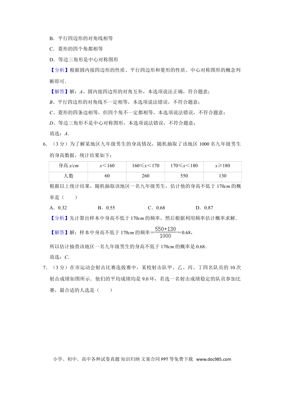 【中考历年真题】2020年辽宁省盘锦市数学中考试卷（解析）.doc