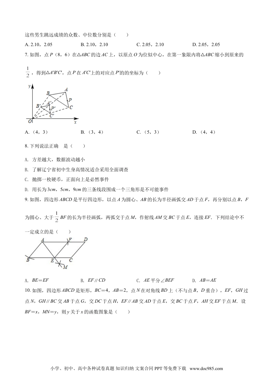 【中考历年真题】2019年辽宁省盘锦市数学中考试卷（空白卷）.doc