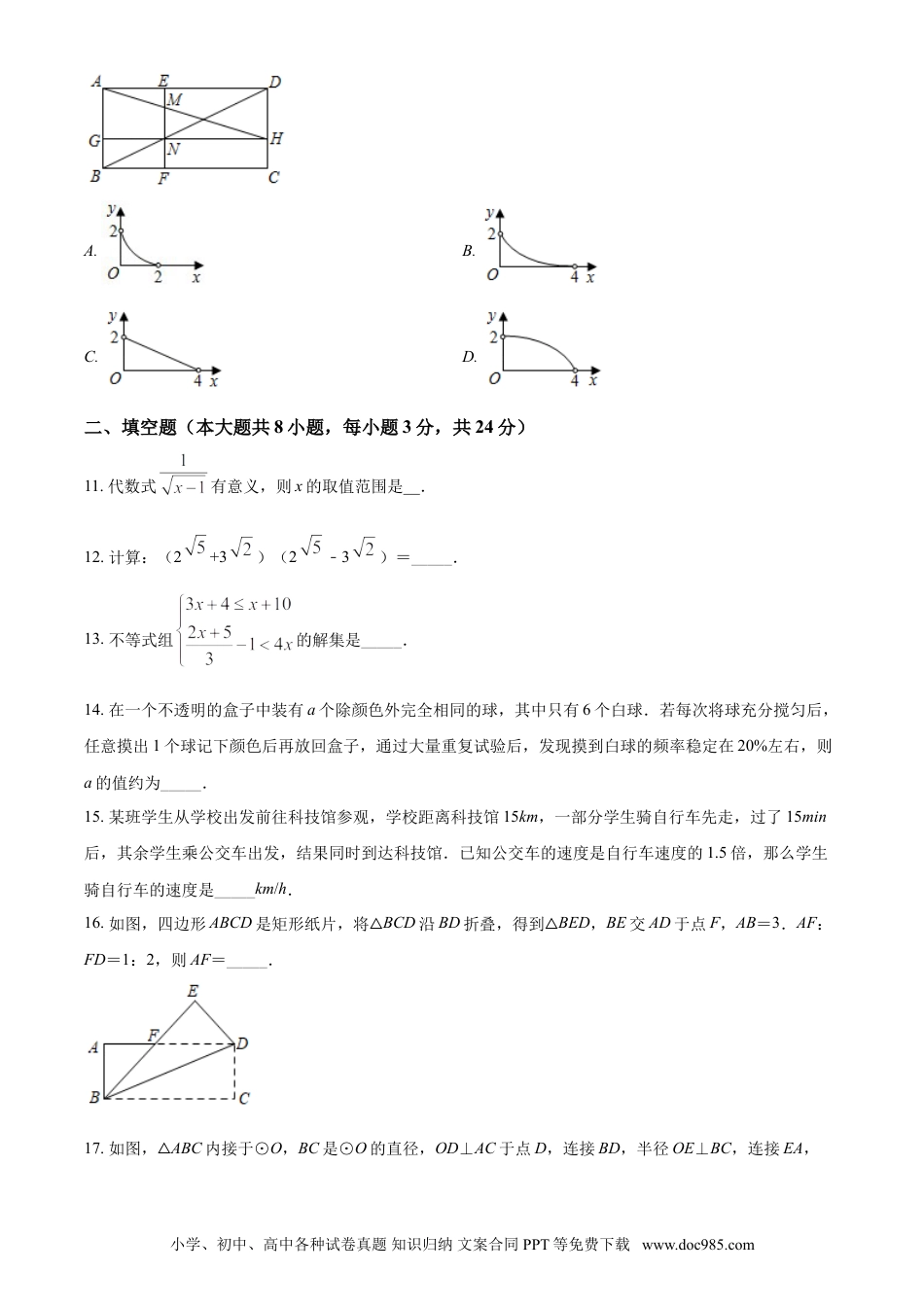 【中考历年真题】2019年辽宁省盘锦市数学中考试卷（空白卷）.doc