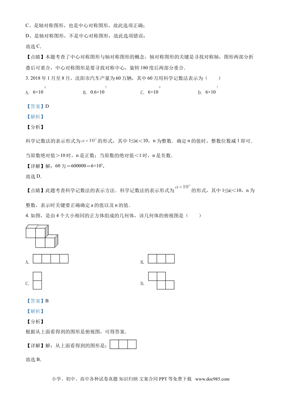 【中考历年真题】2019年辽宁省盘锦市数学中考试卷（解析）.doc