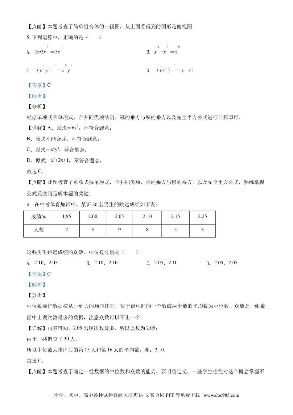 【中考历年真题】2019年辽宁省盘锦市数学中考试卷（解析）.doc