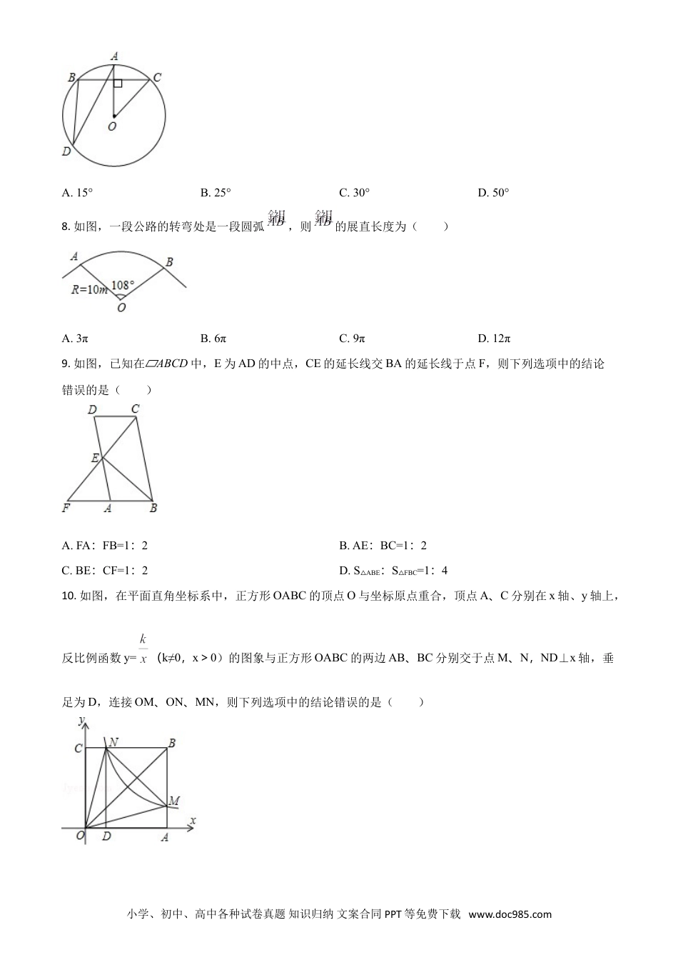 【中考历年真题】2018年辽宁省盘锦市数学中考试卷（空白卷）.doc