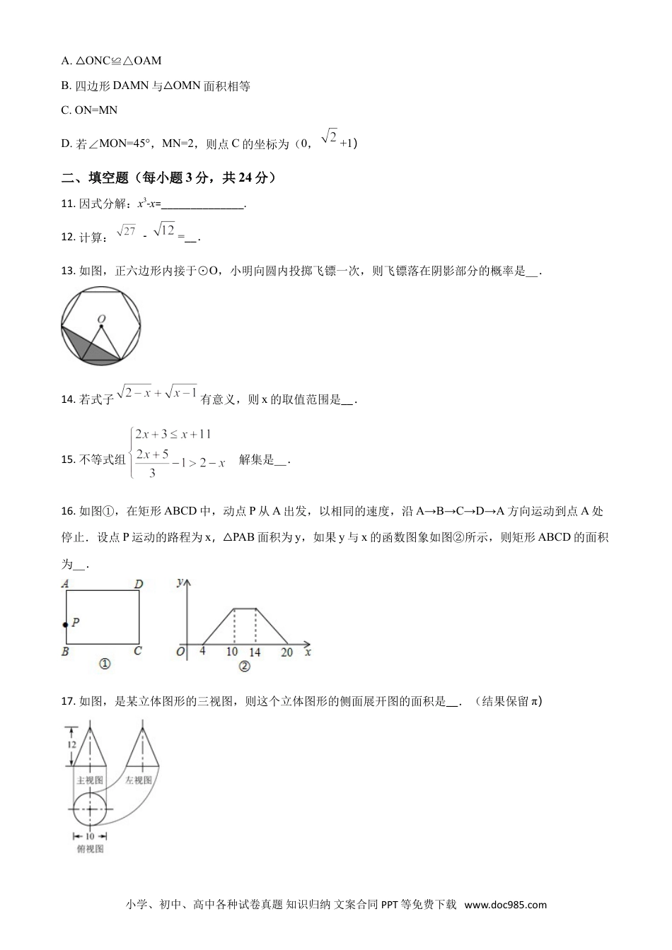 【中考历年真题】2018年辽宁省盘锦市数学中考试卷（空白卷）.doc
