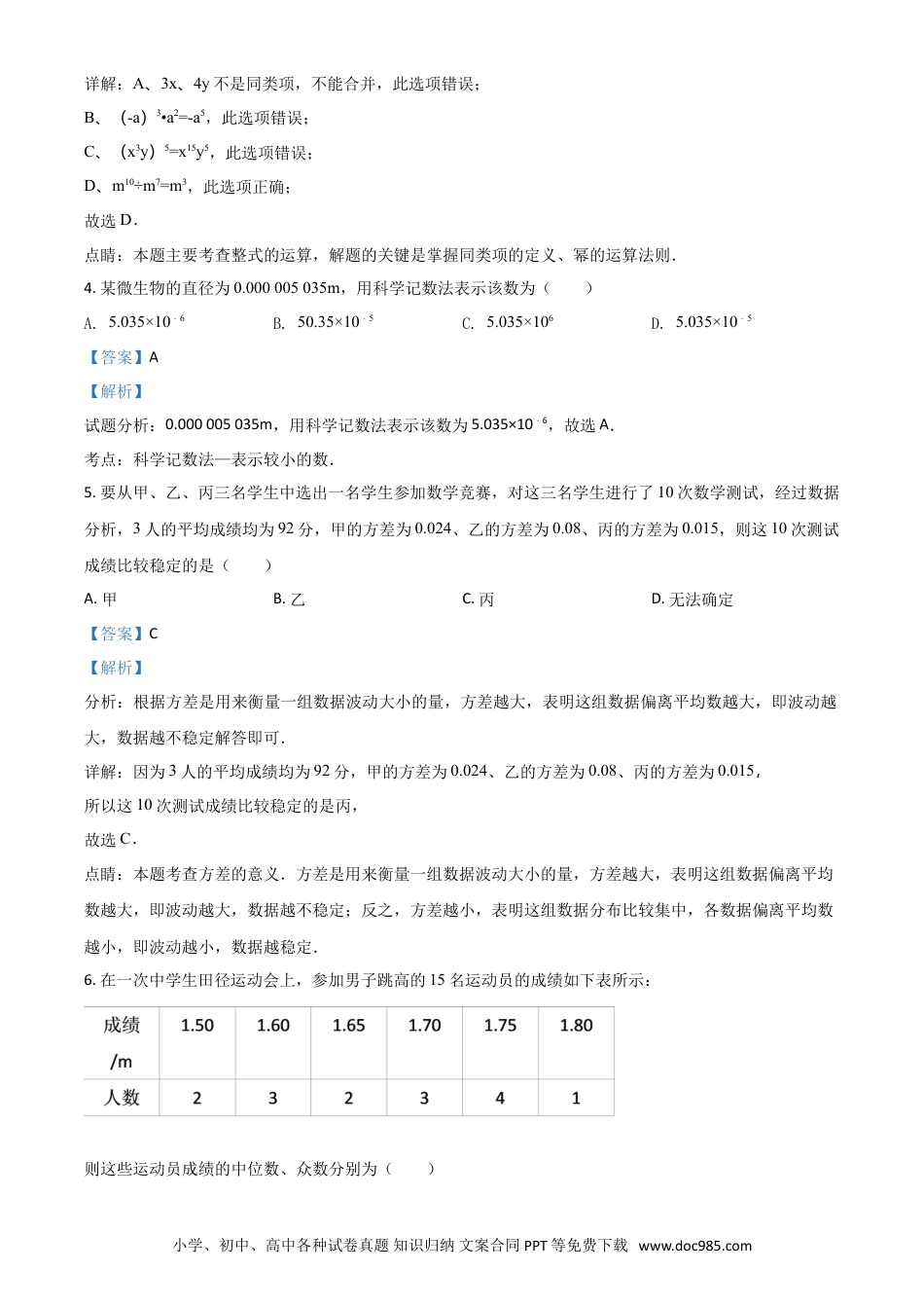【中考历年真题】2018年辽宁省盘锦市数学中考试卷（解析）.doc