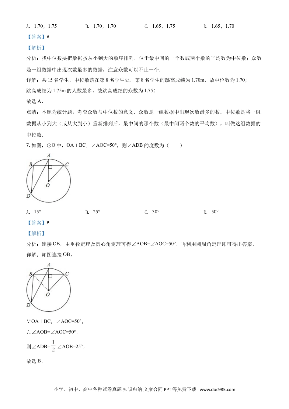 【中考历年真题】2018年辽宁省盘锦市数学中考试卷（解析）.doc