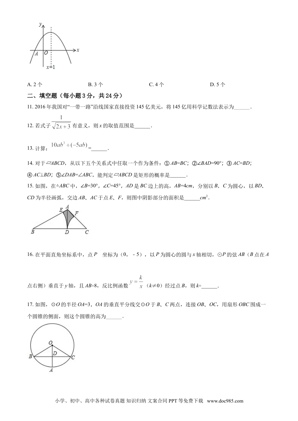 【中考历年真题】2017年辽宁省盘锦市数学中考试卷（空白卷）.doc