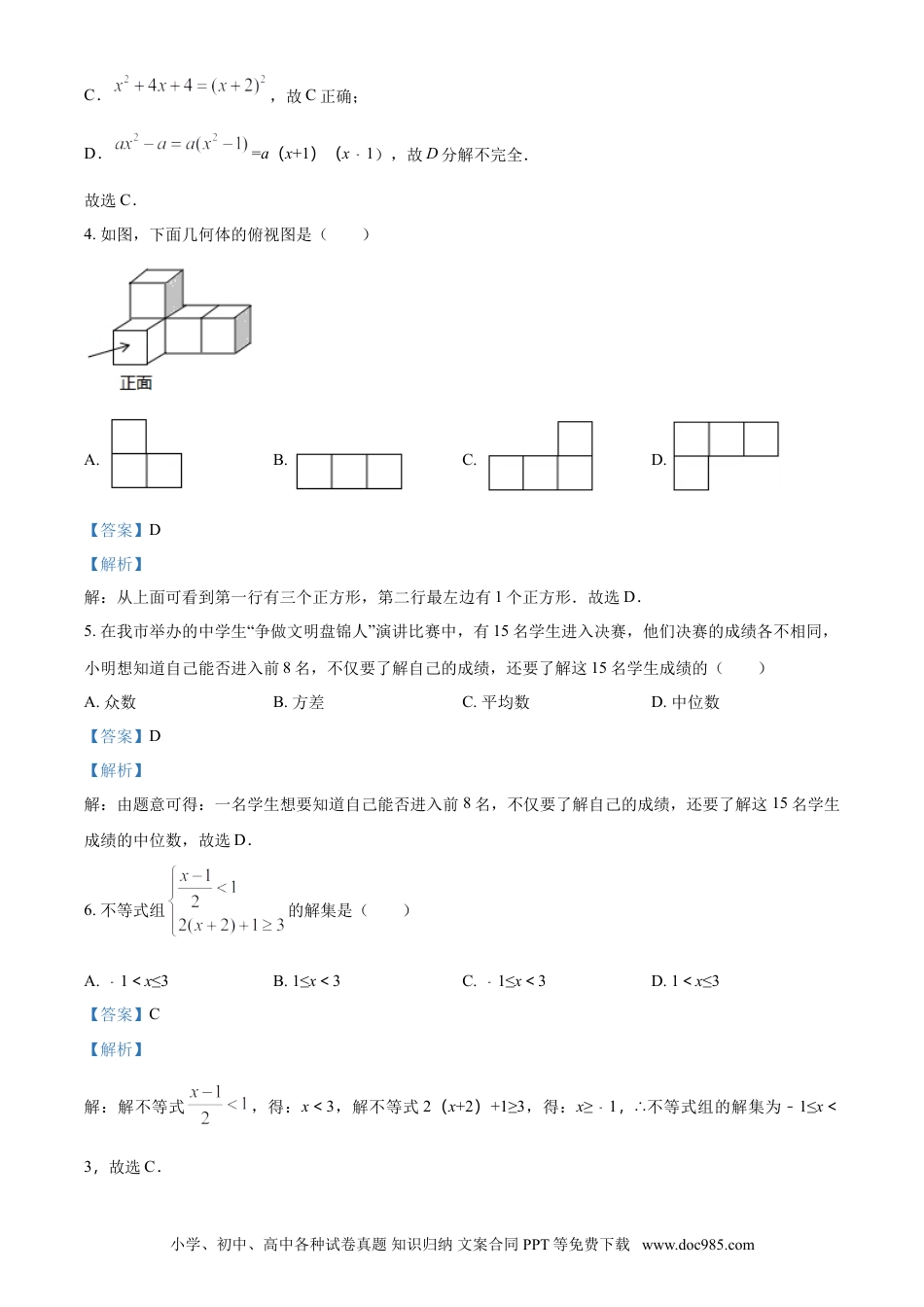 【中考历年真题】2017年辽宁省盘锦市数学中考试卷（解析）.doc