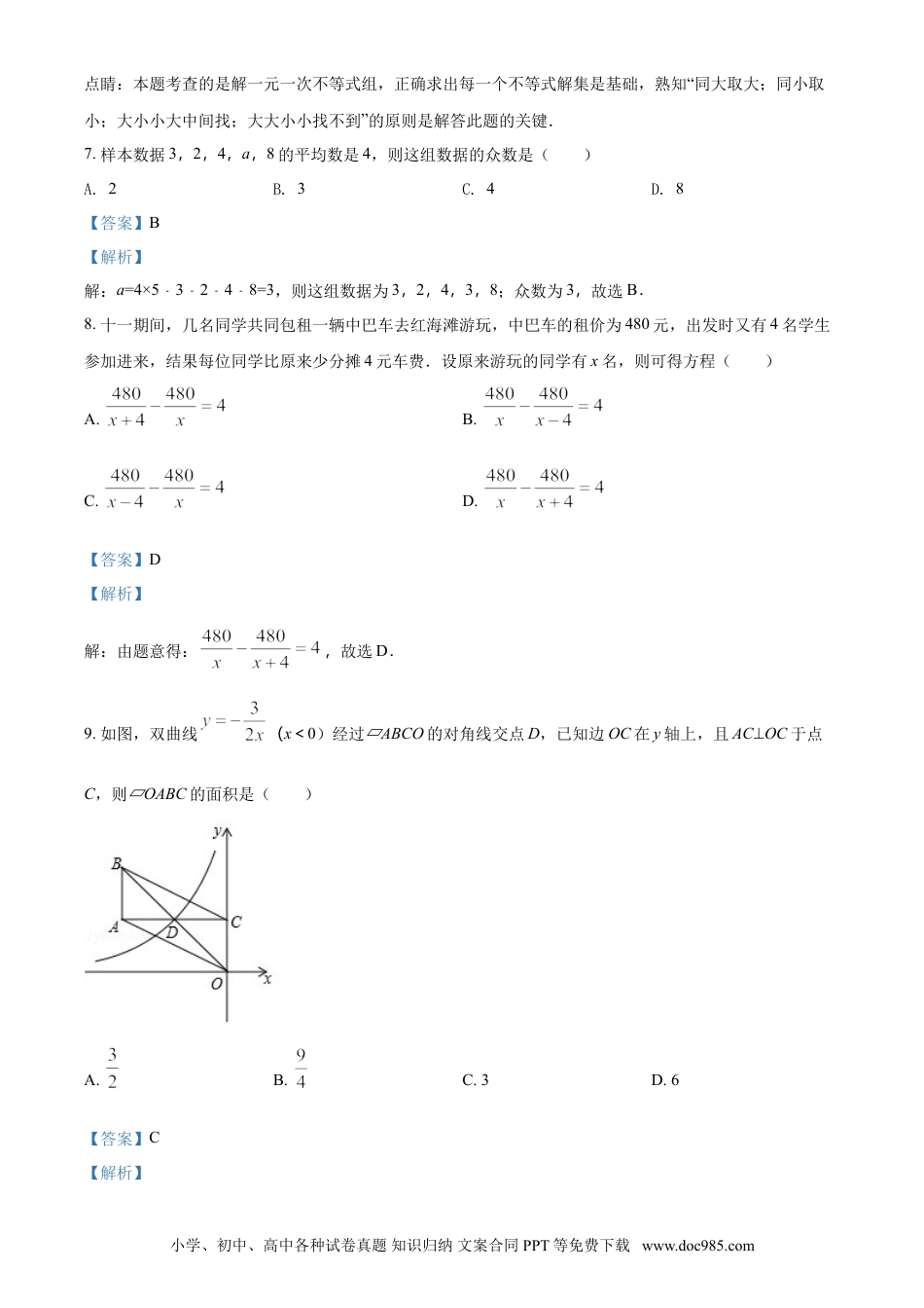 【中考历年真题】2017年辽宁省盘锦市数学中考试卷（解析）.doc