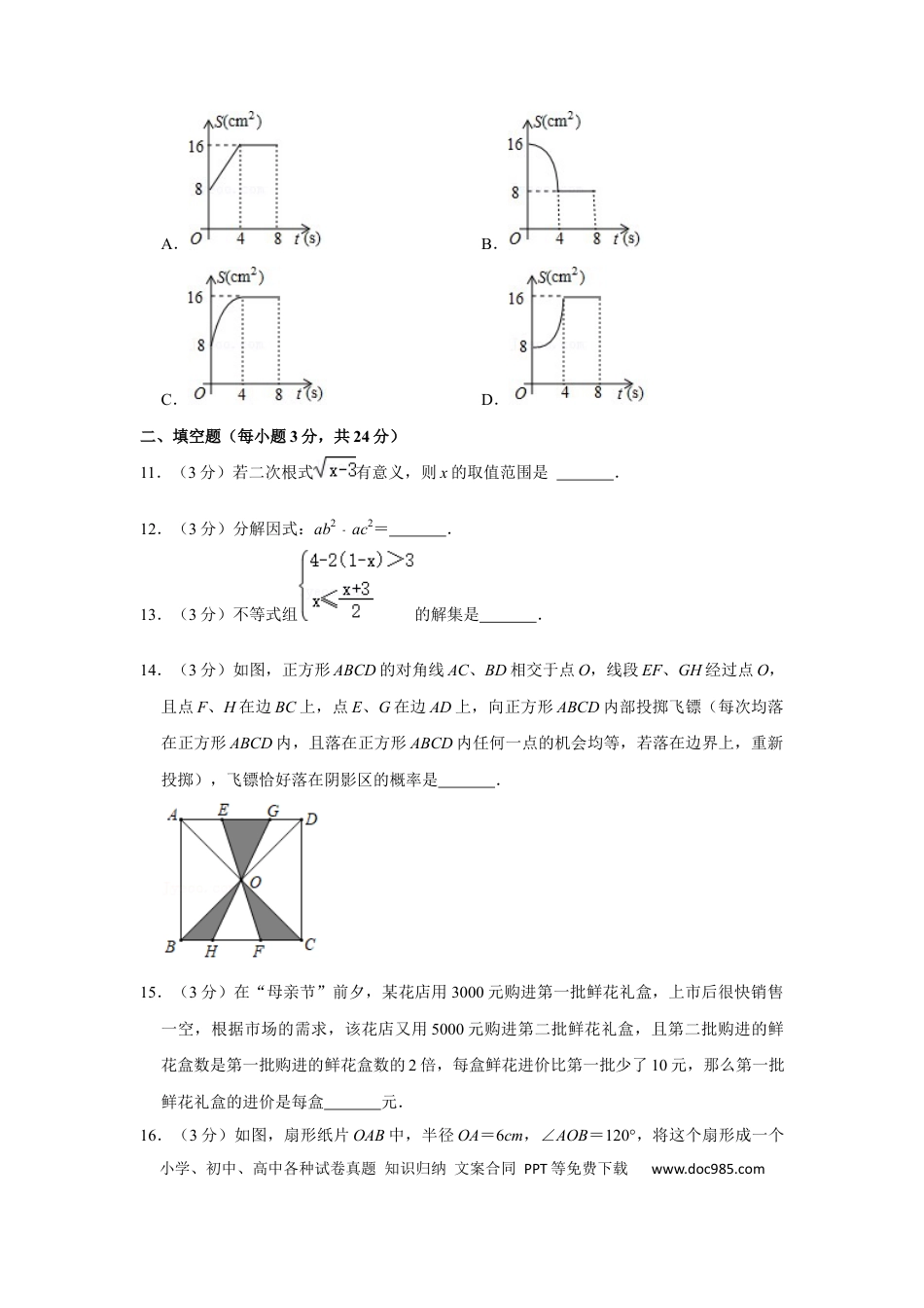 【中考历年真题】2016年辽宁省盘锦市数学中考试卷（空白卷）.docx