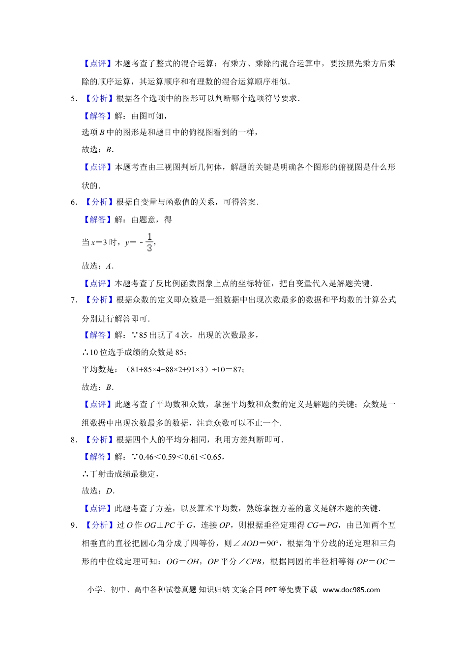 【中考历年真题】2016年辽宁省盘锦市数学中考试卷（解析）.doc