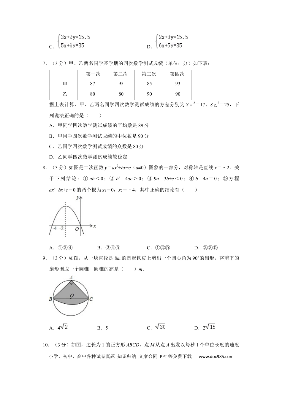 【中考历年真题】2015年辽宁省盘锦市数学中考试卷（空白卷）.docx
