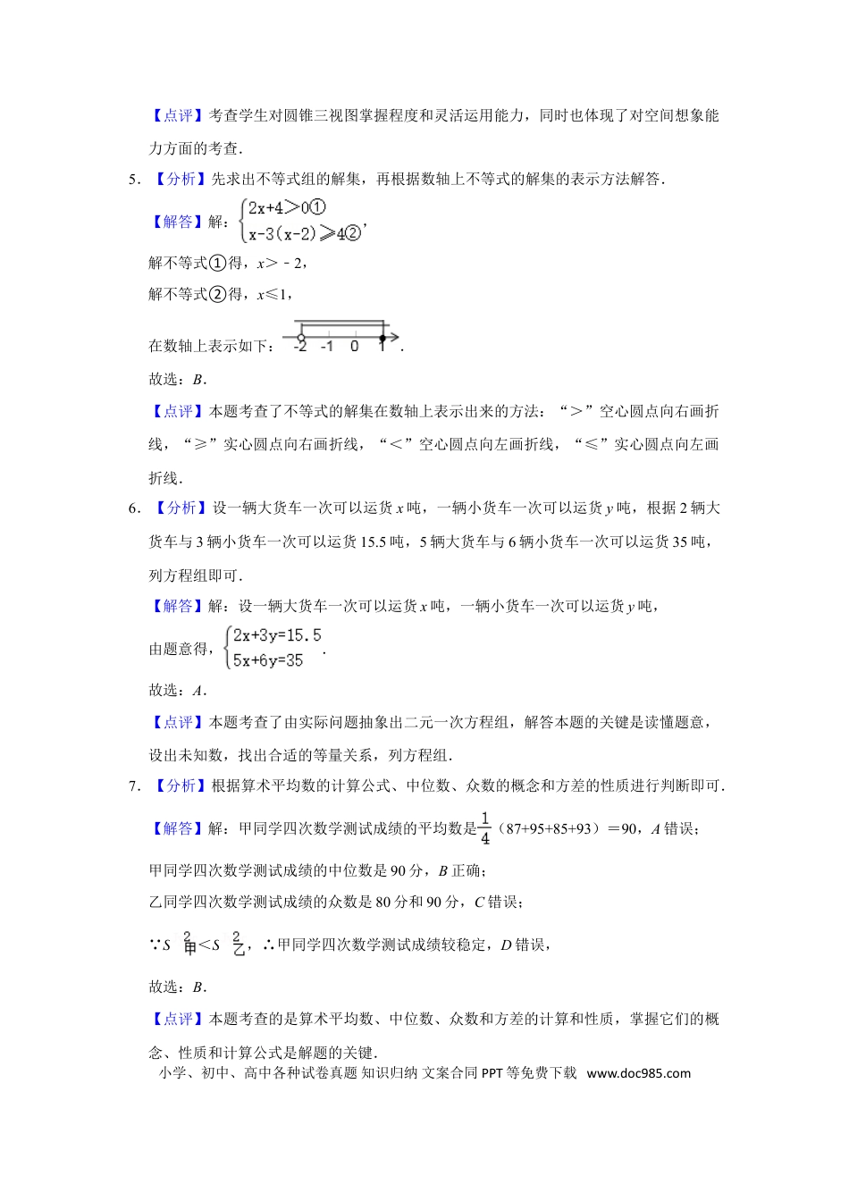 【中考历年真题】2015年辽宁省盘锦市数学中考试卷（解析）.doc