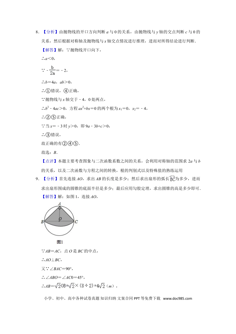 【中考历年真题】2015年辽宁省盘锦市数学中考试卷（解析）.doc