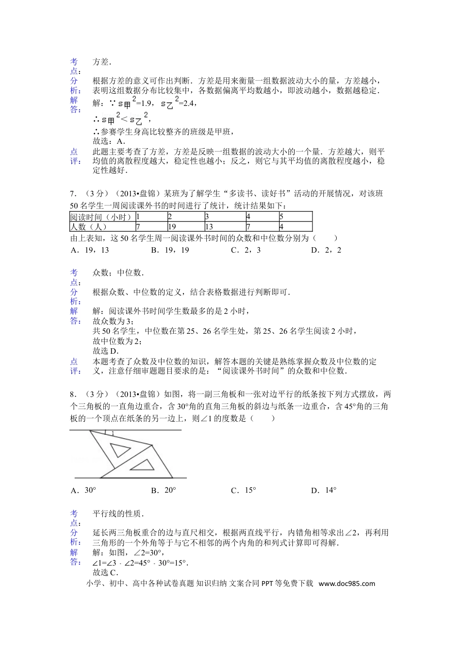 【中考历年真题】2013年辽宁省盘锦市中考数学试卷（含答案）.doc