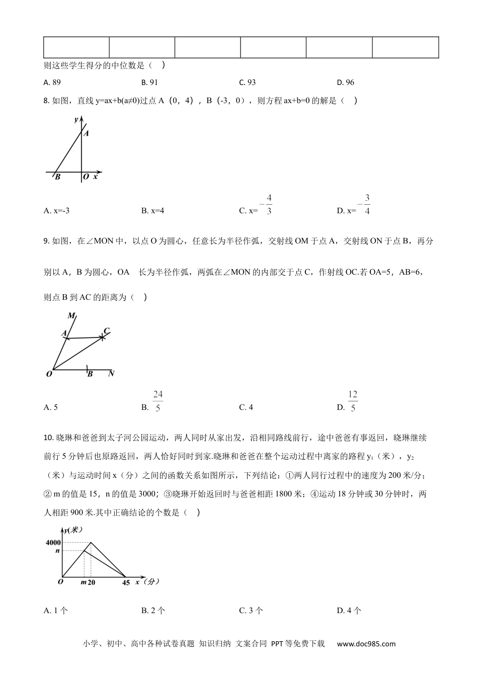 【中考历年真题】精品解析：辽宁省辽阳市2018年中考数学试题（原卷版）.docx