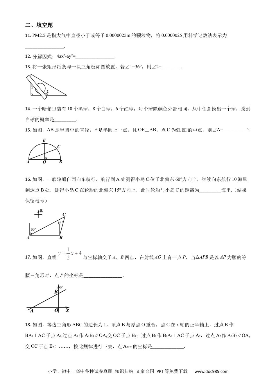 【中考历年真题】精品解析：辽宁省辽阳市2018年中考数学试题（原卷版）.docx