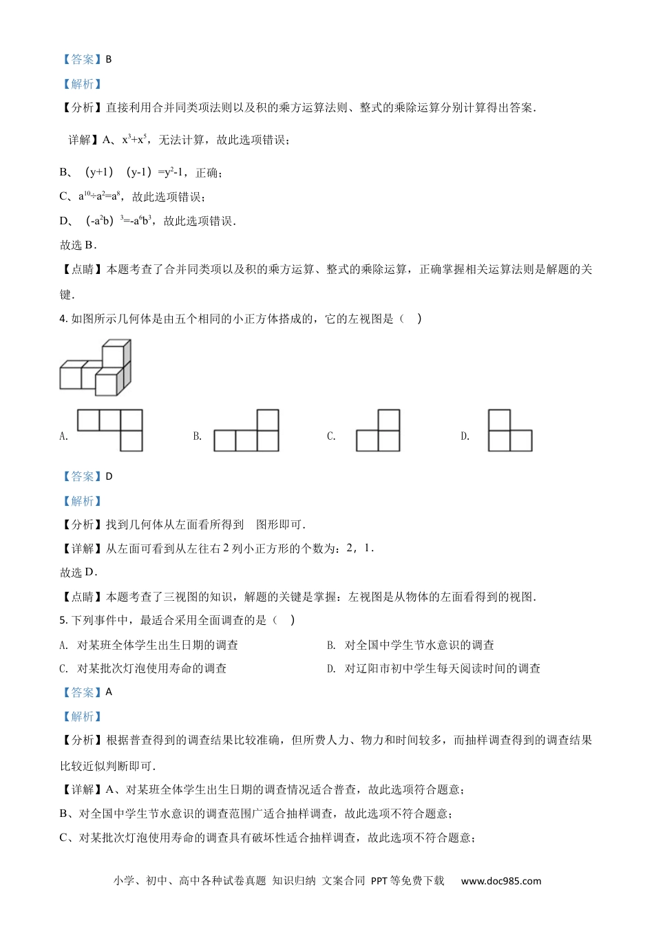 【中考历年真题】精品解析：辽宁省辽阳市2018年中考数学试题（解析版）.docx