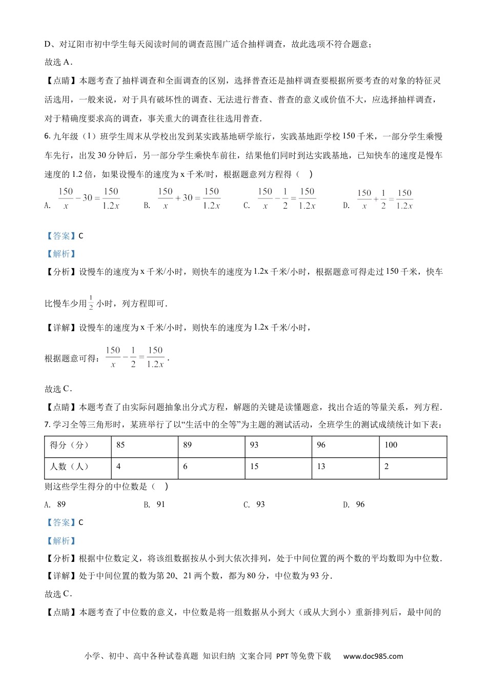 【中考历年真题】精品解析：辽宁省辽阳市2018年中考数学试题（解析版）.docx