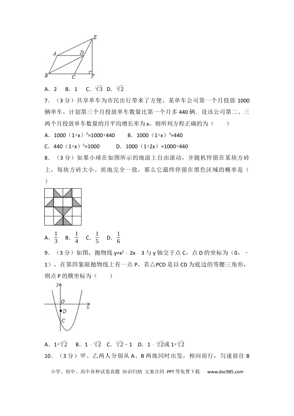 【中考历年真题】2017年辽宁省辽阳市中考数学试卷（含解析版） (1).docx
