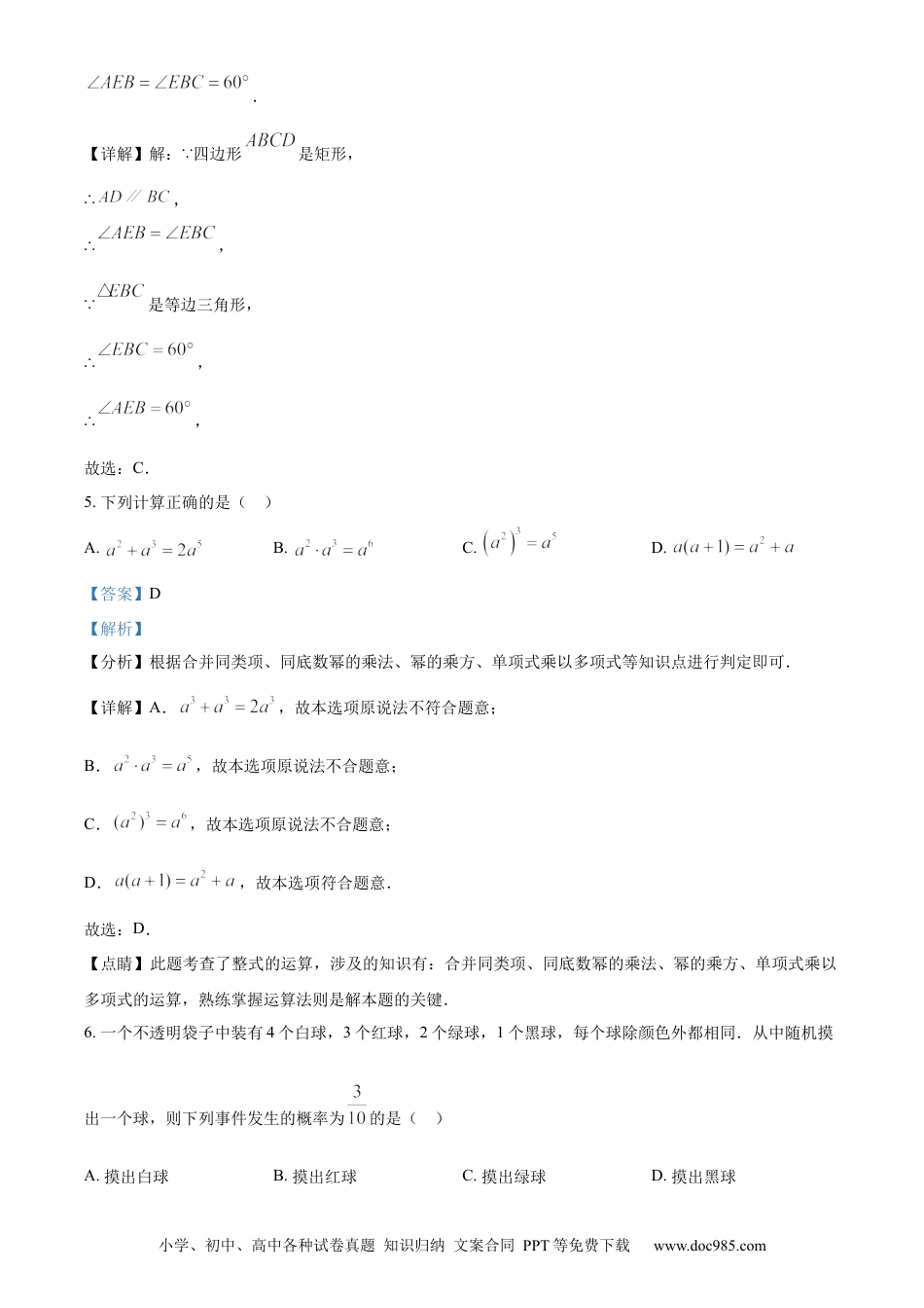 【中考历年真题】精品解析：2024年辽宁省中考数学试卷（解析版）.docx