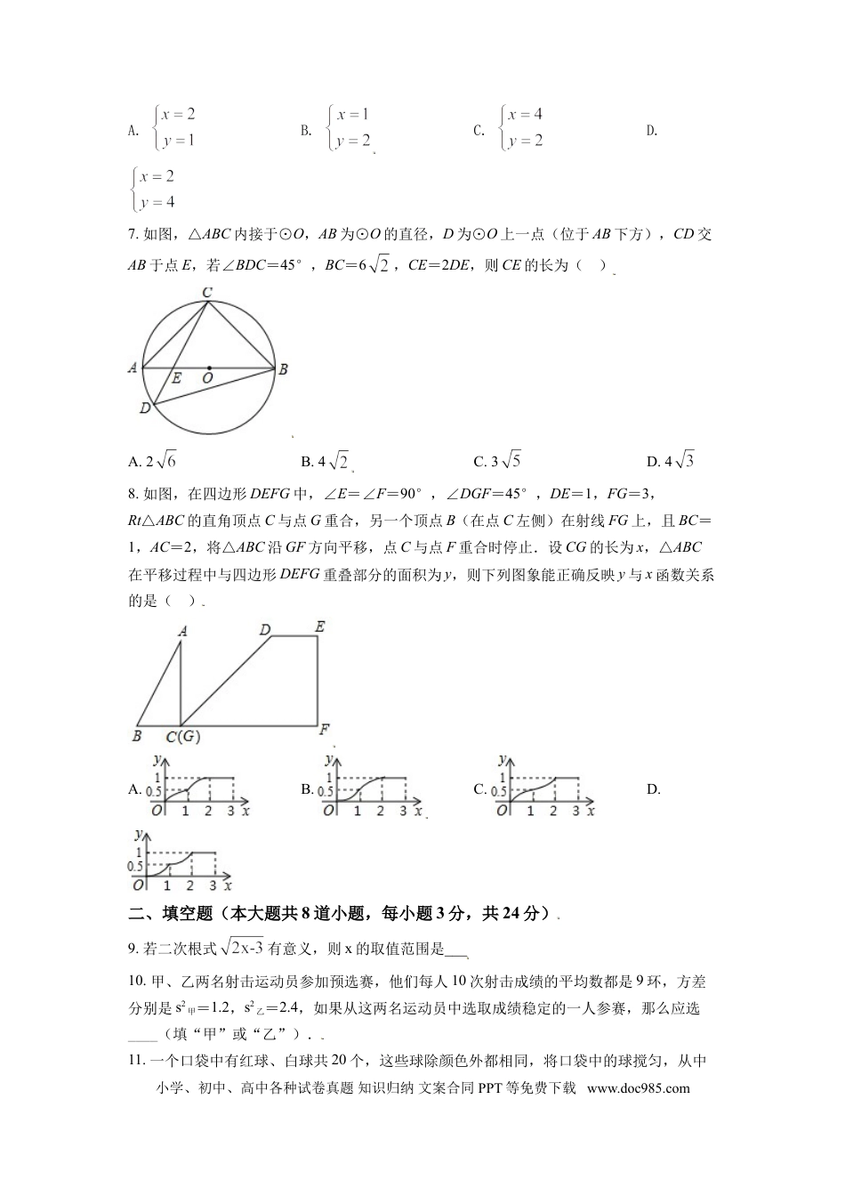 【中考历年真题】2021年辽宁省锦州市中考数学试题（空白卷）.doc