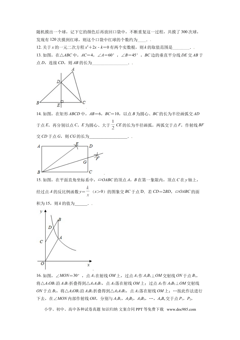 【中考历年真题】2021年辽宁省锦州市中考数学试题（空白卷）.doc