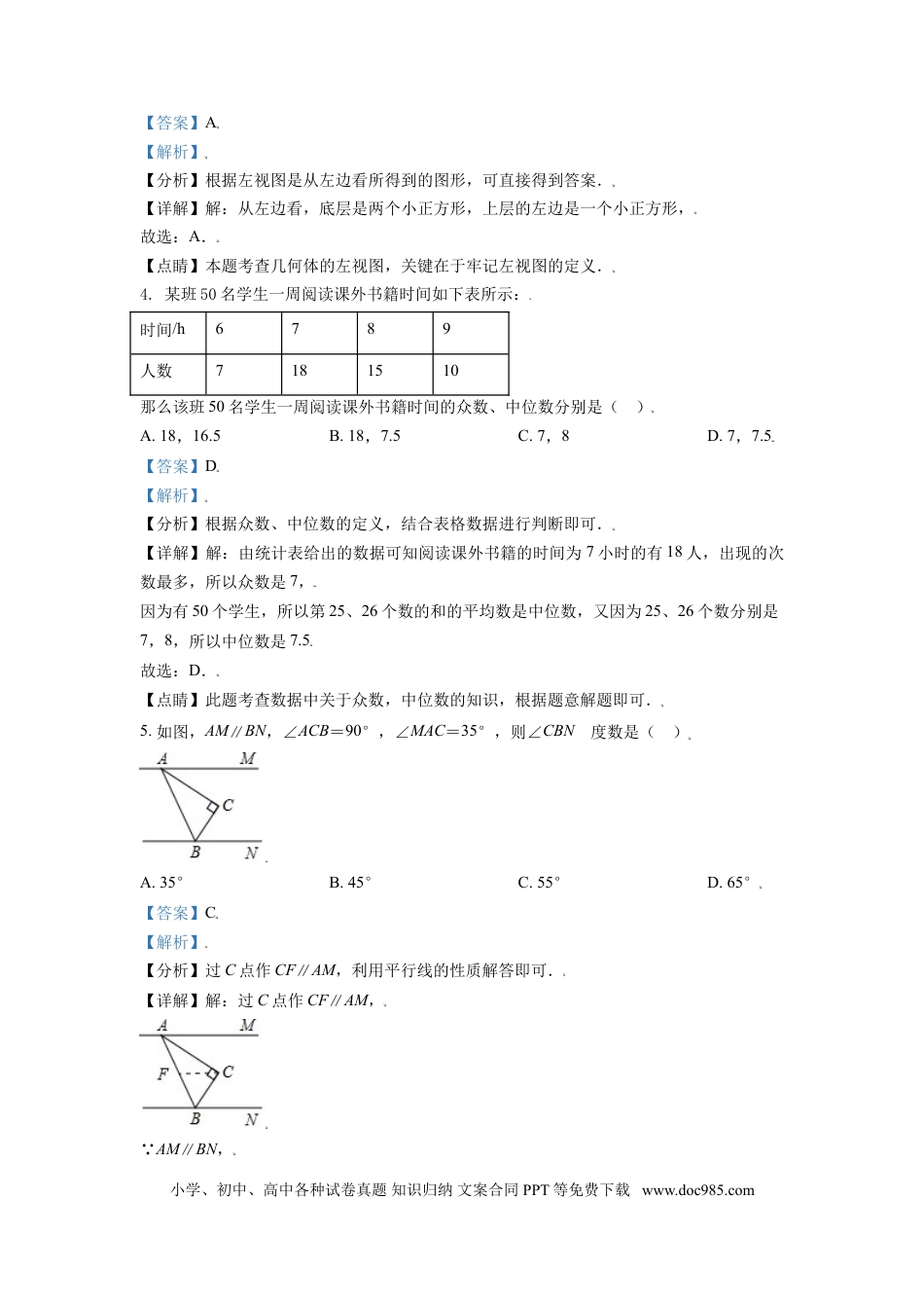 【中考历年真题】2021年辽宁省锦州市中考数学试题（解析）.doc