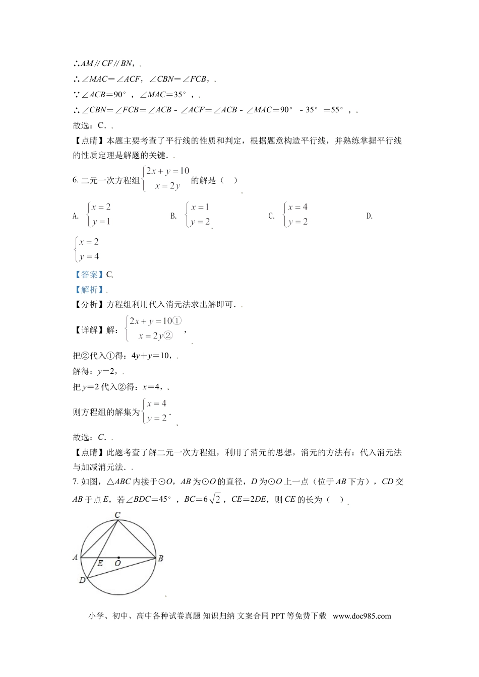 【中考历年真题】2021年辽宁省锦州市中考数学试题（解析）.doc