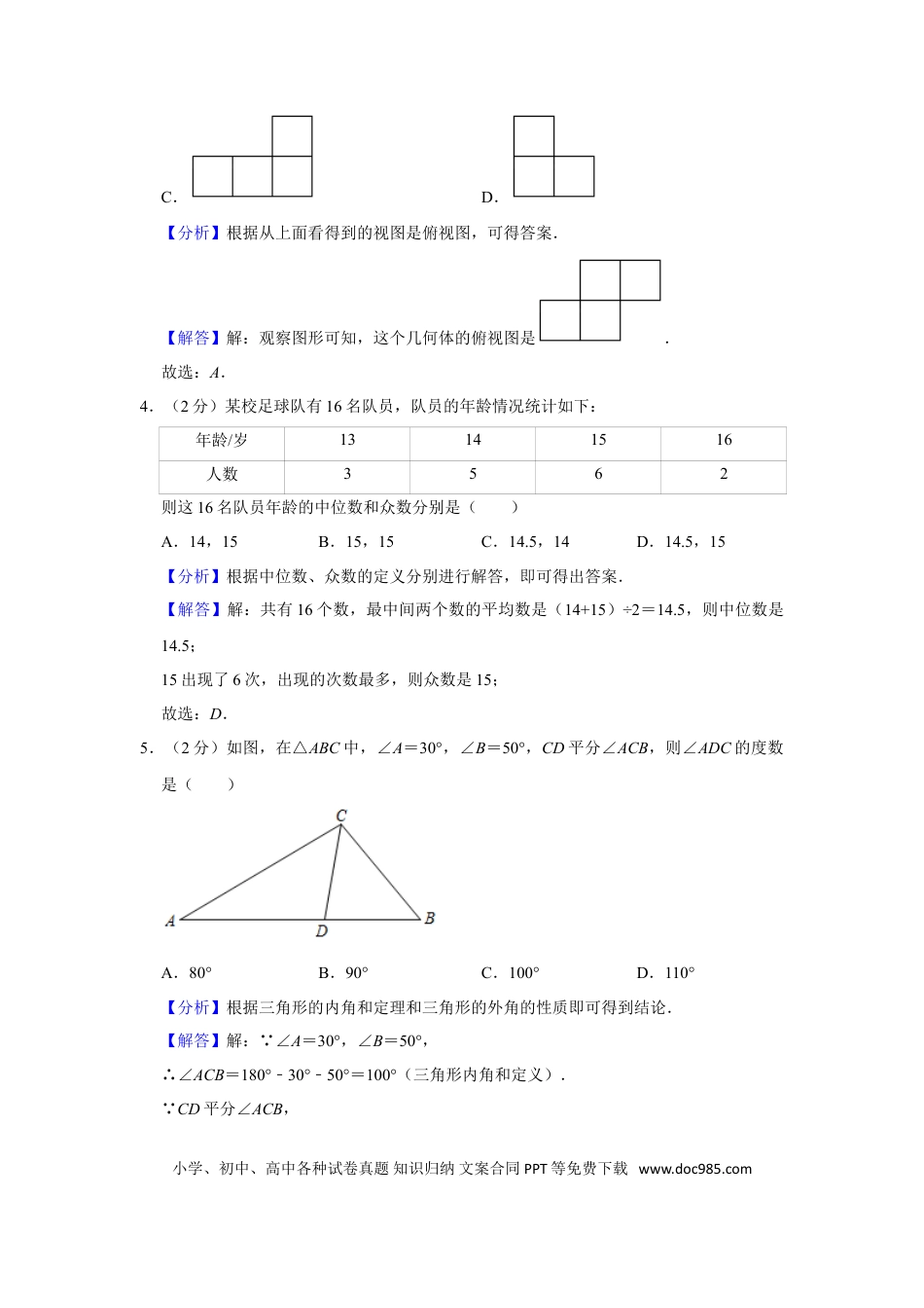 【中考历年真题】2020年辽宁省锦州市中考数学试题（解析）.doc