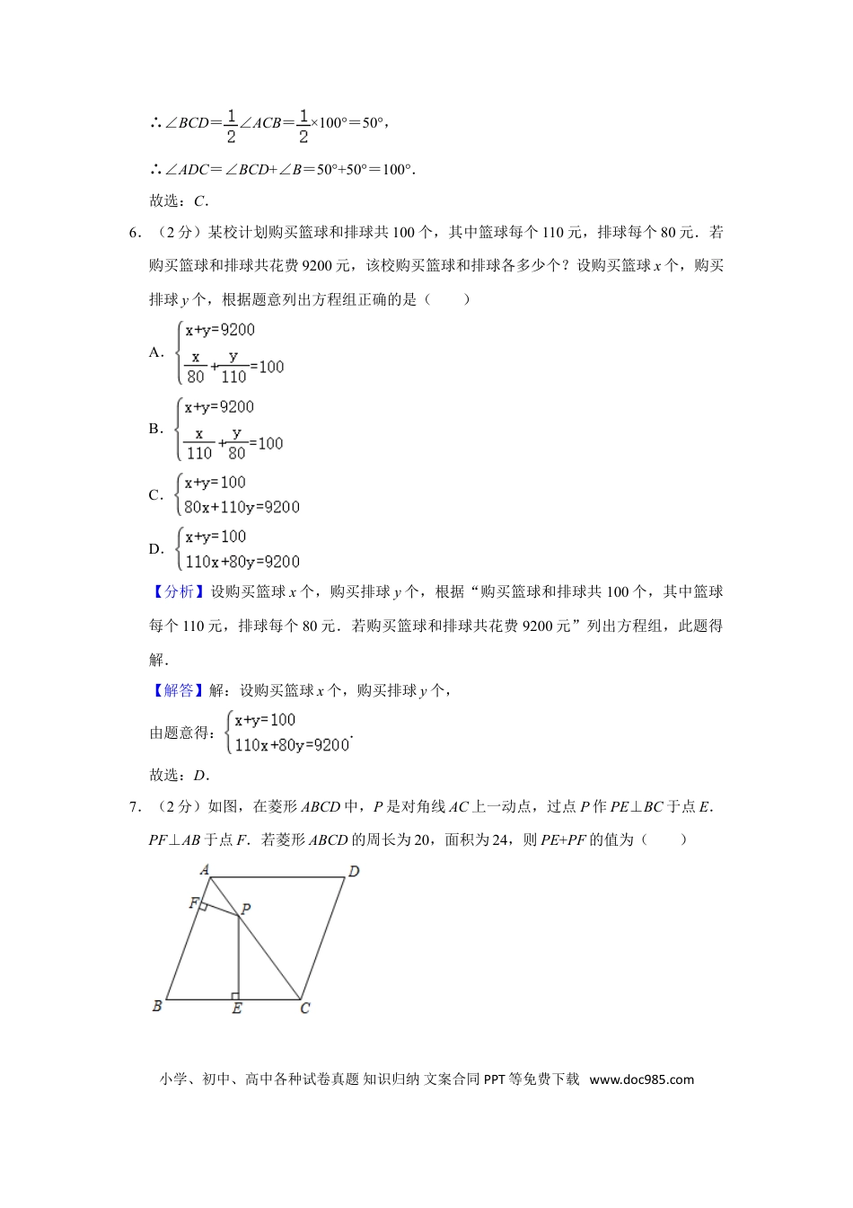 【中考历年真题】2020年辽宁省锦州市中考数学试题（解析）.doc