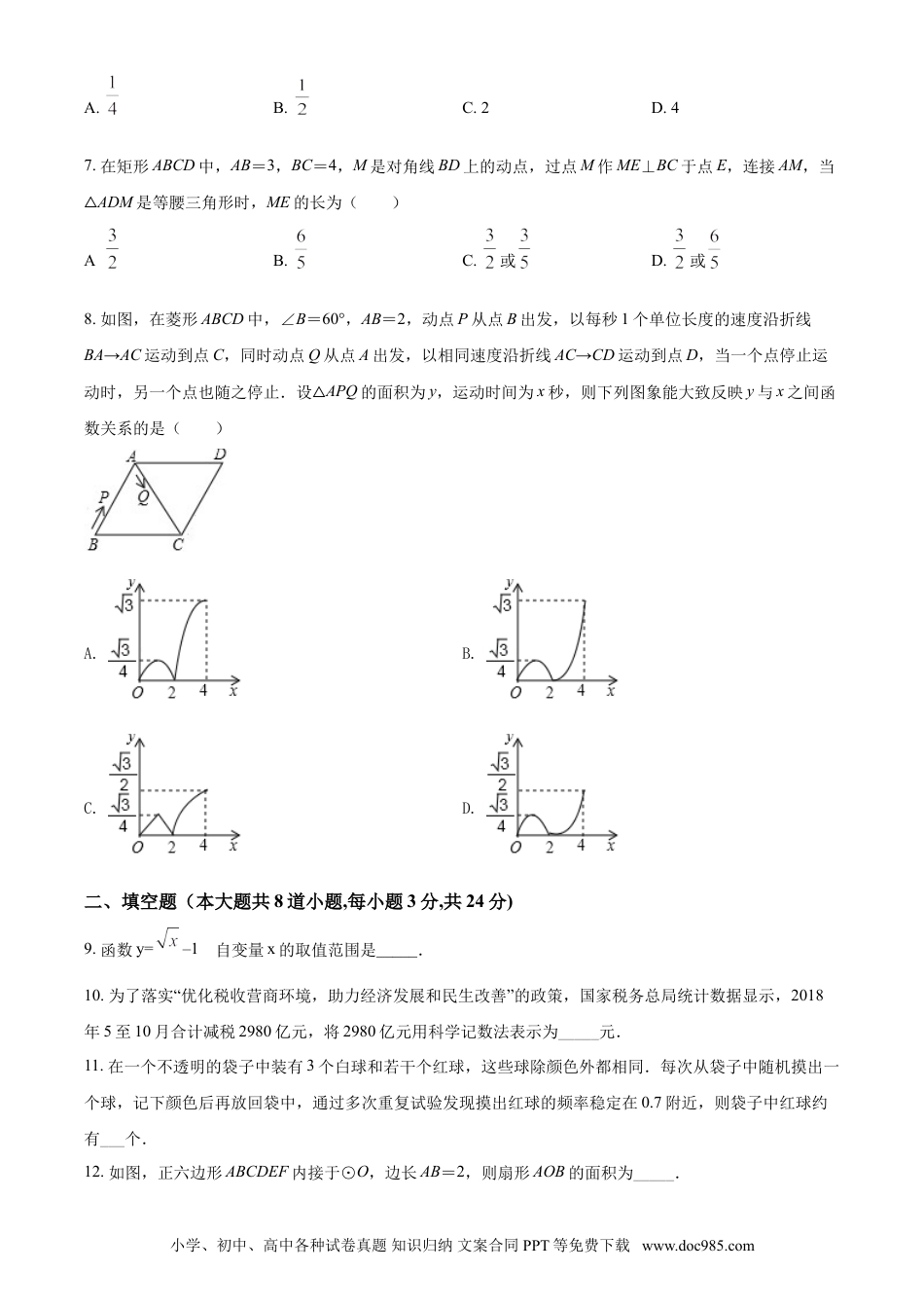 【中考历年真题】2019年辽宁省锦州市中考数学试题（空白卷）.doc