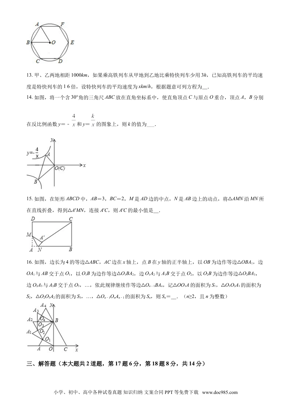 【中考历年真题】2019年辽宁省锦州市中考数学试题（空白卷）.doc